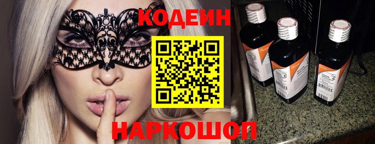 Codein напиток Lean (лин) Хасавюрт