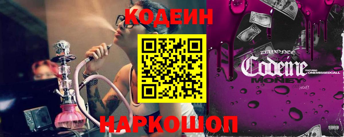 Кодеин напиток Lean (лин)  Вход с VPN  Хасавюрт 