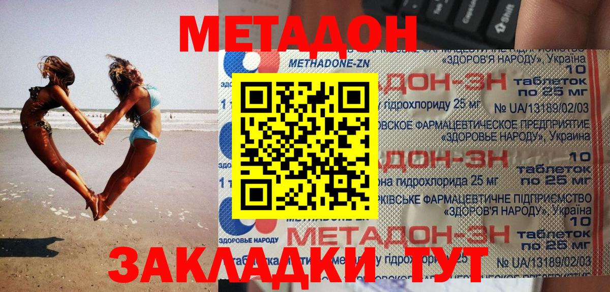 Хасавюрт  МЕТАДОН белоснежный  Вход с VPN 